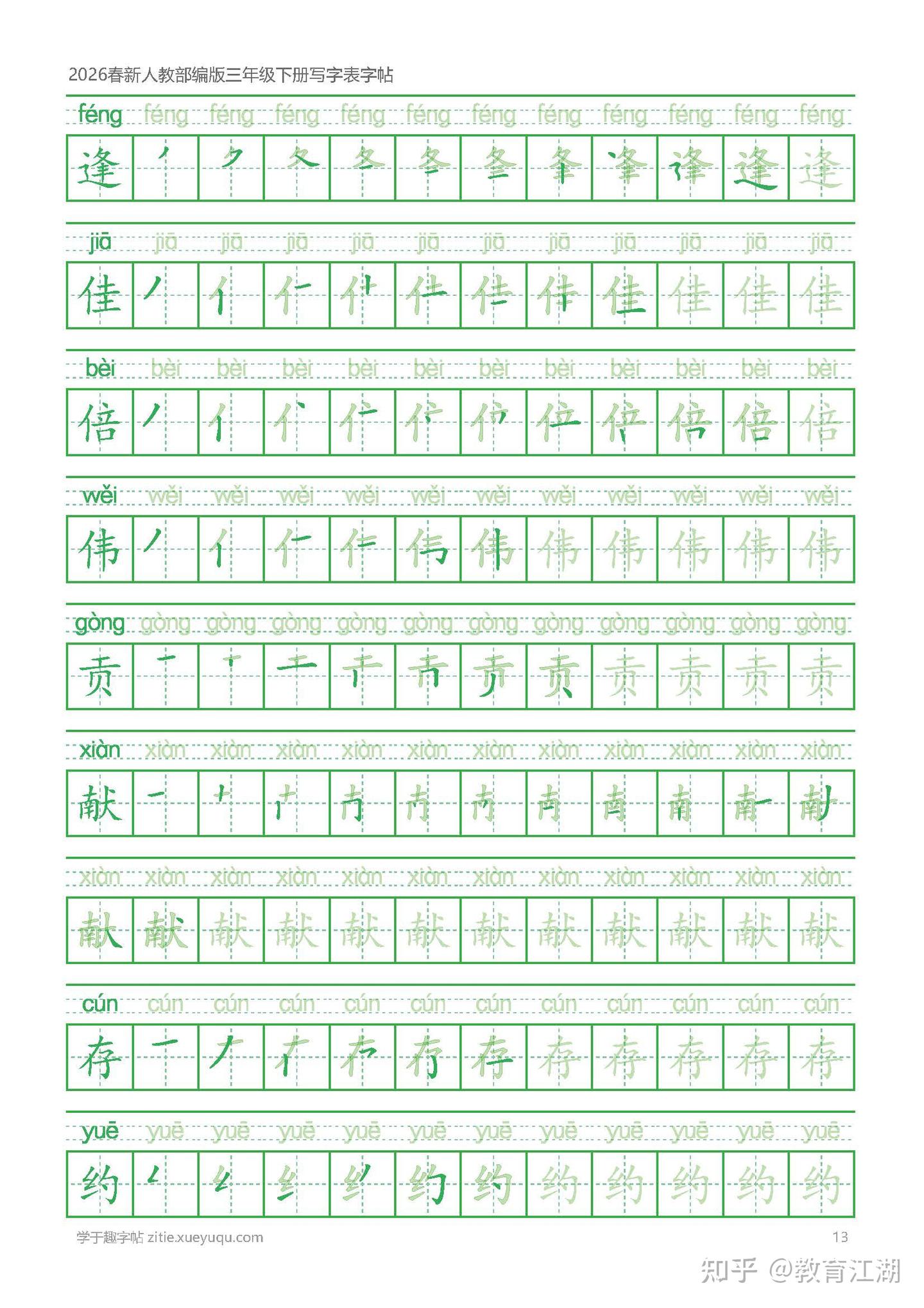 2026春新三年级语文下册写字表字帖,同步新课本,带笔顺描红,PDF完整版 - 知乎