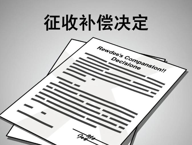 收到《补偿决定》别慌!7 条红线一碰就失效,法院不执行 - 知乎