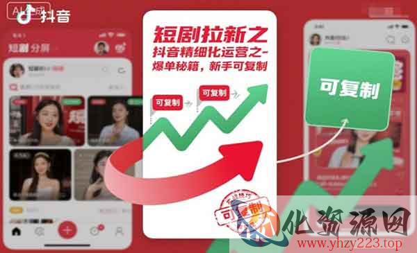 短剧拉新爆单秘籍_wwz