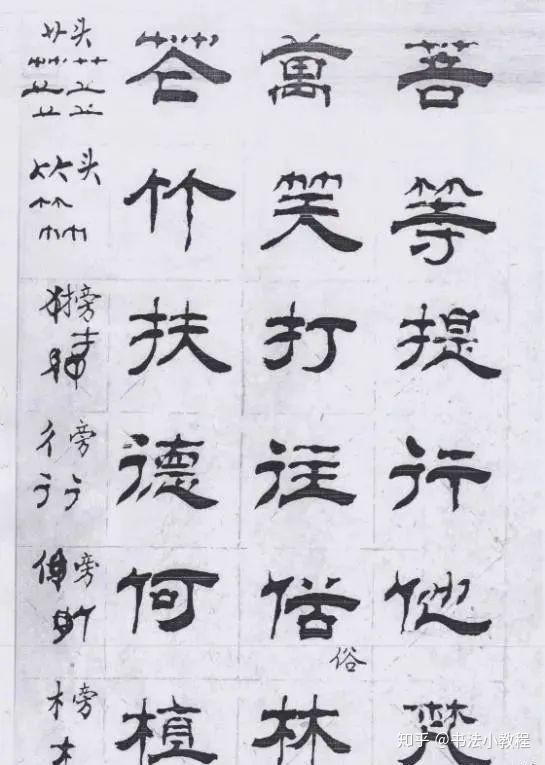 林体隶书家传秘籍,这才是学习隶书的好教程! - 知乎