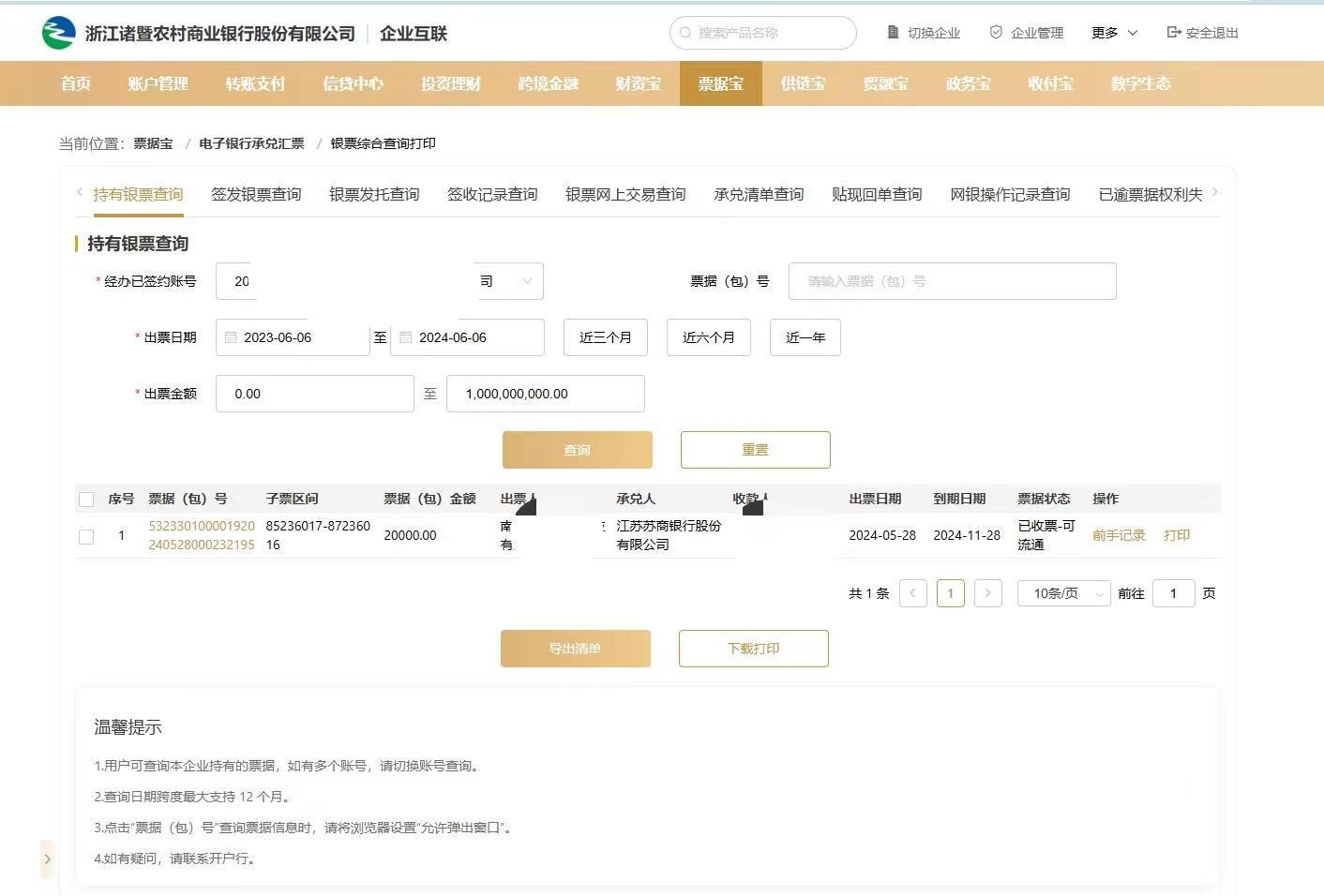 新一代票据实操：农商银行如何查询电子承兑汇票？新手必读 - 知乎