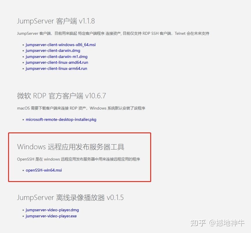 JumpServer 3.0 远程应用实现数据库和WEB类型资产的管理审计 - 知乎