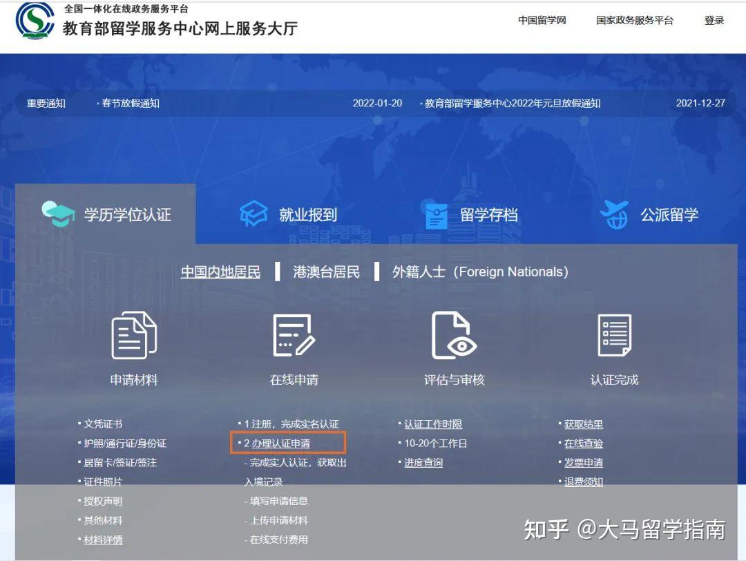 教育部留学服务中心国外学历认证流程是怎样的？