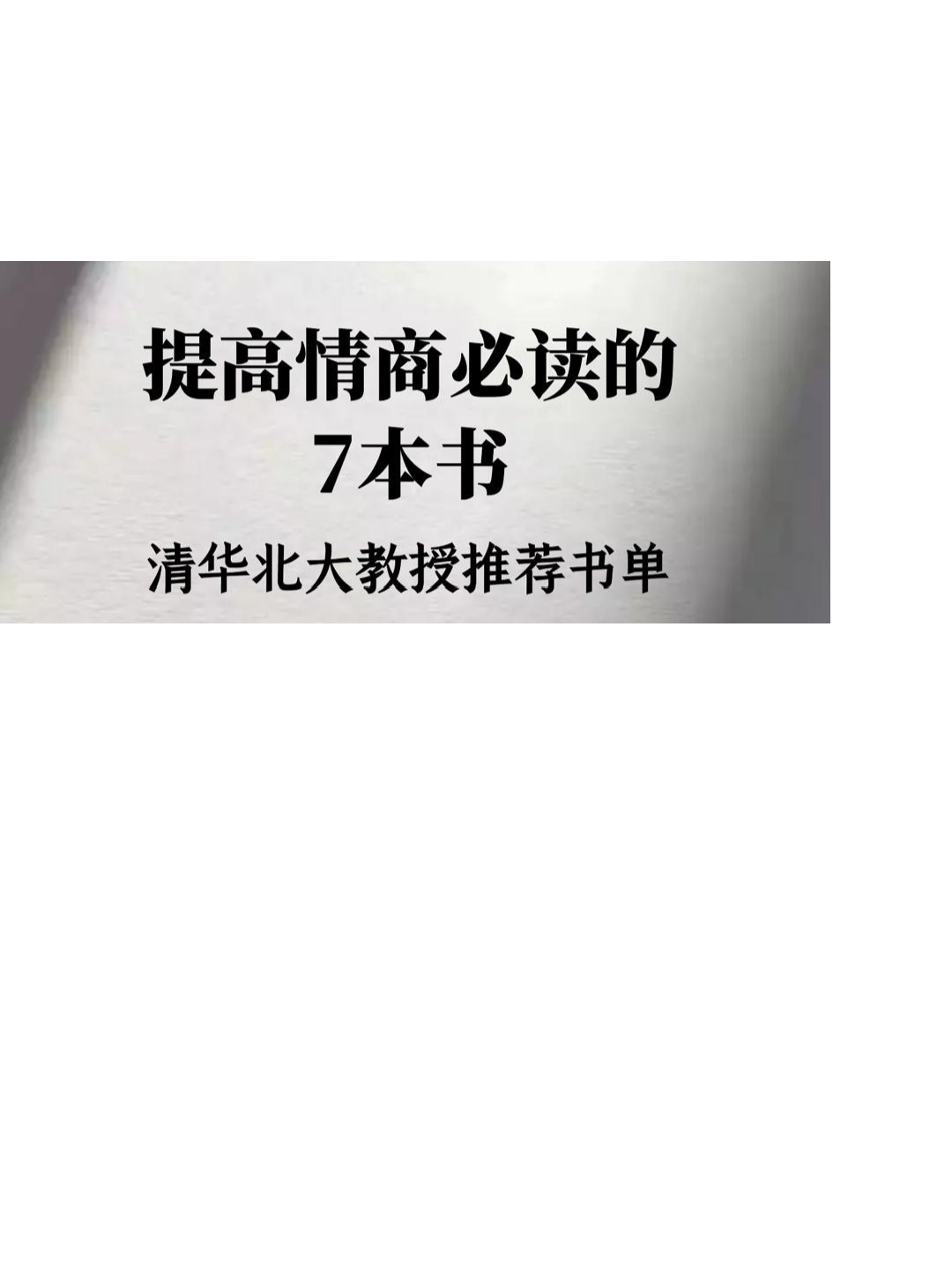 提高情商必讀的書