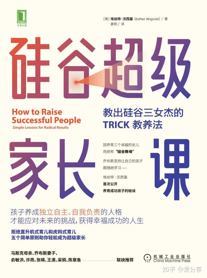 TRICK教养法,让我们与孩子共成长 - 知乎