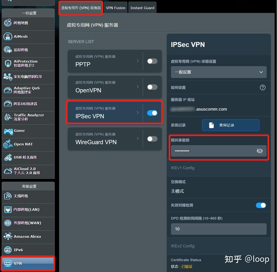 Pscu Vpn Router 设置华硕路由器作为IPSec VPN服务器 - 知乎