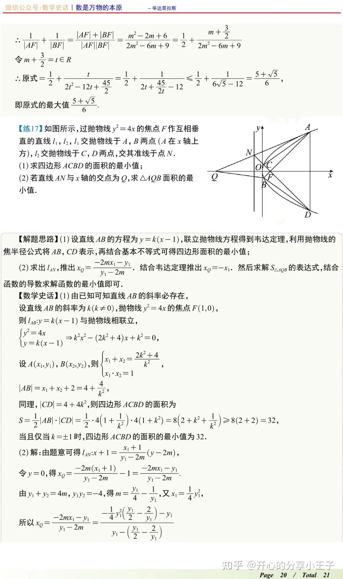 高中数学弦长、切线、面积等直线与抛物线的位置关系考点题型汇总 - 知乎