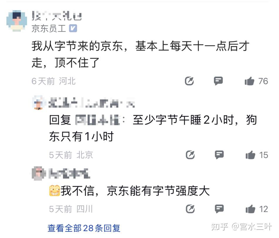 从字节跳到京东两周,有点顶不住了 - 知乎