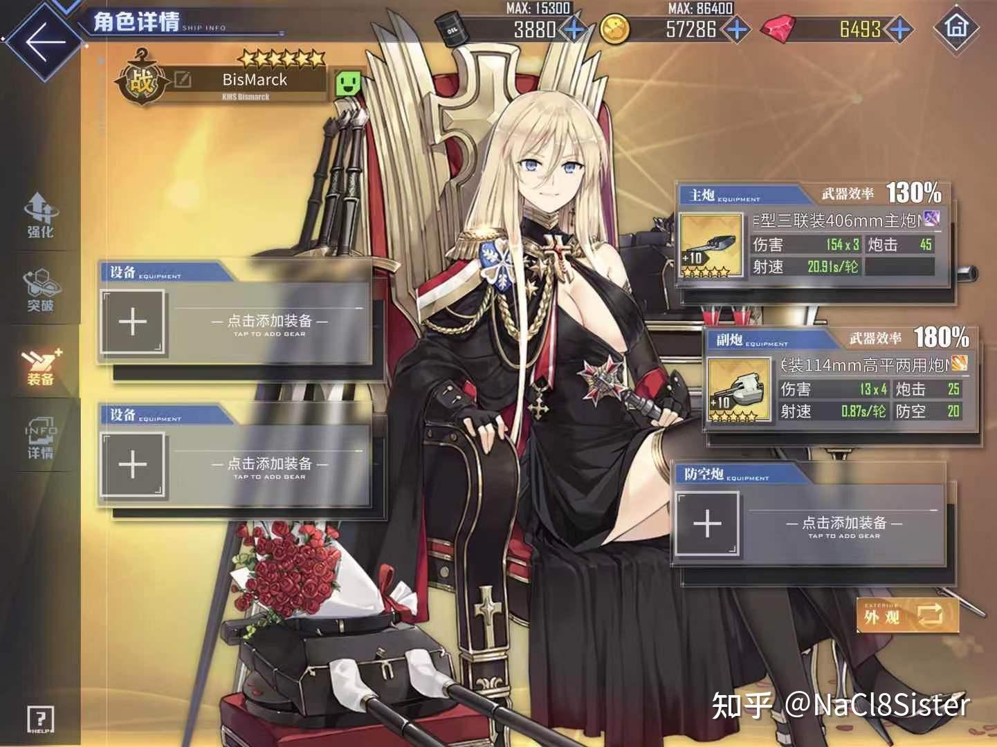 碧蓝航线俾斯麦新手建议练吗? - 知乎