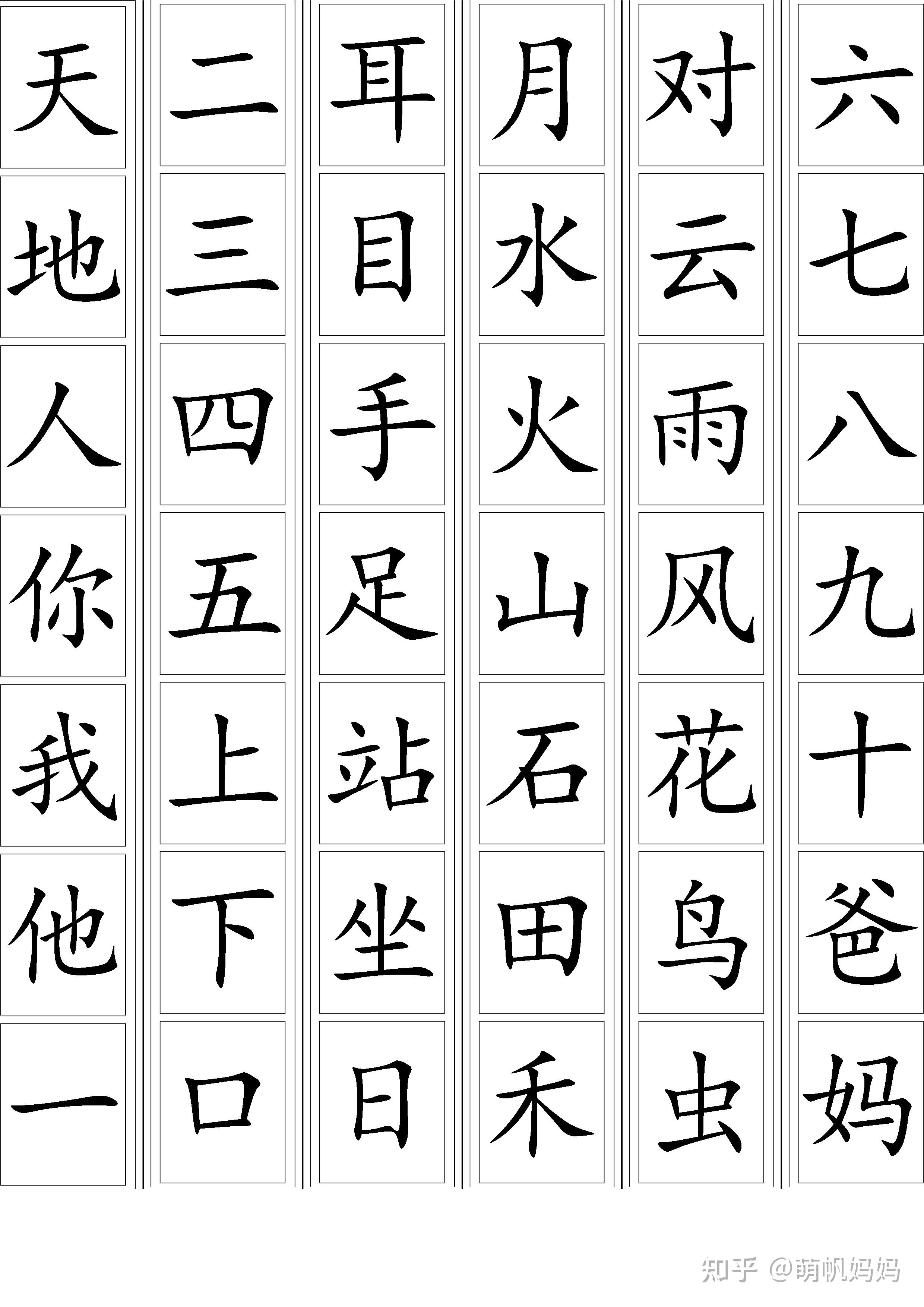 一年级语文上册生字卡片(可打印)（部编版） - 知乎