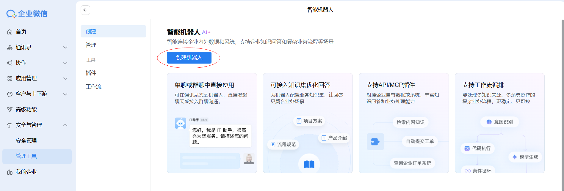 WorkBuddy Claw接入企业微信-回调URL - 知乎