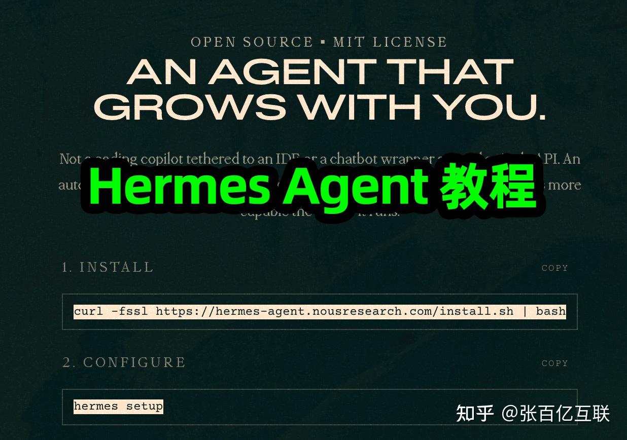 【保姆级】Hermes Agent安装全流程，从0到1小白实践教程 - 知乎