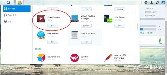 群晖nas有些什么基本和好玩的功能?插图56 群晖nas有些什么基本和好玩的功能?插图56
