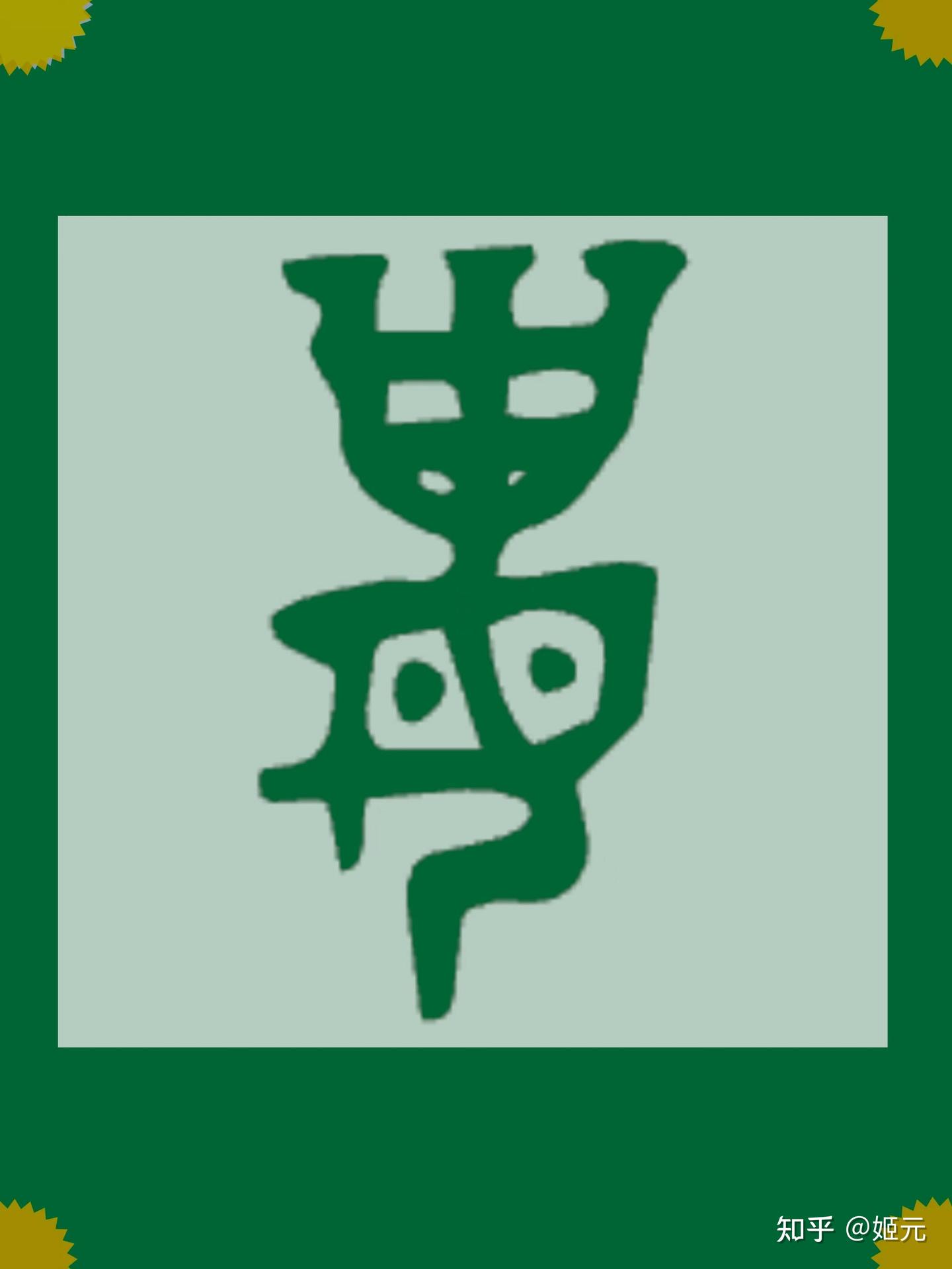“有巢氏”真实身份大揭秘，以及巢姓起源揭秘，竟然比伏羲还要古老！ - 知乎