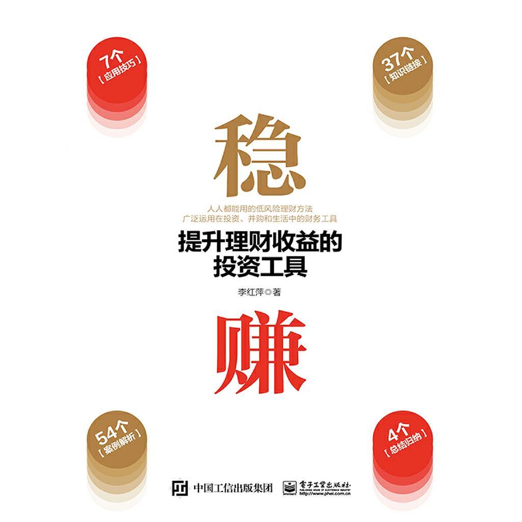 稳赚书=稳赚书籍目录