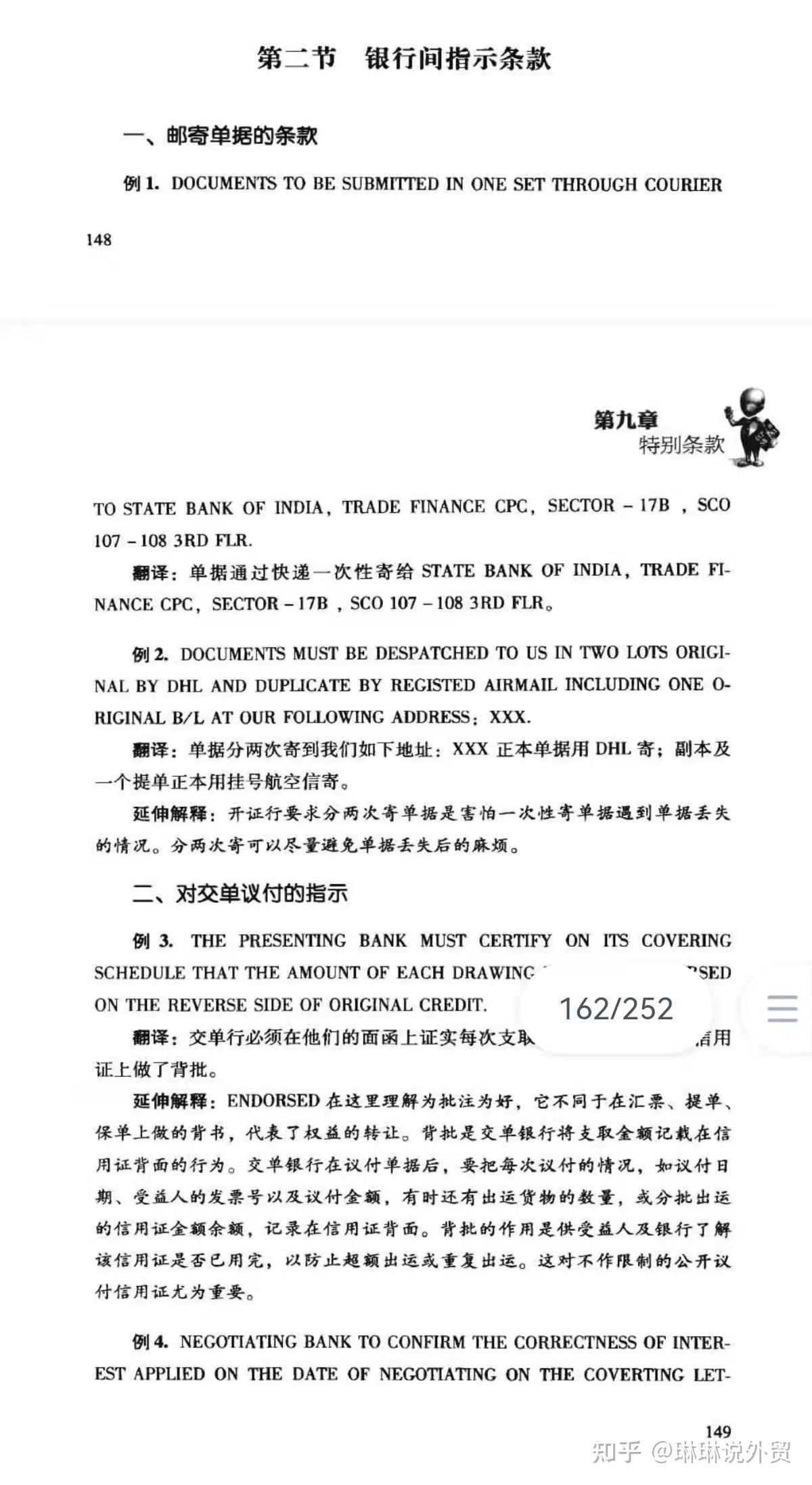 在信用证的结算方式下,涉及的开证行,议付行,通知行,保兑行等,到底谁才是真正的付款行?(全文快3000字干货,手把手的教) - 知乎
