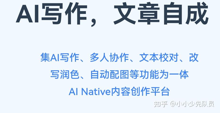 AI智能写作工具哪个好用(最全攻略) - 知乎