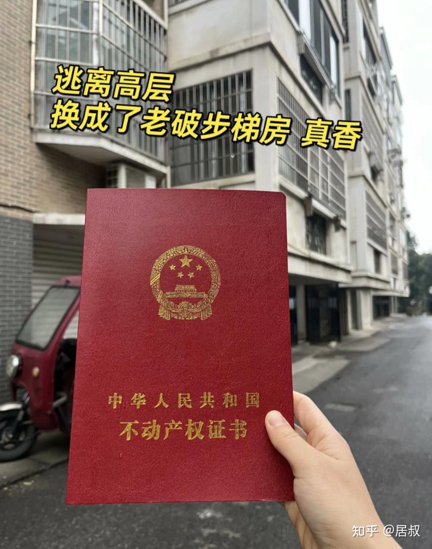 注意:今明两年买房,一定牢记7个大字:买旧、买大、不买三! - 知乎