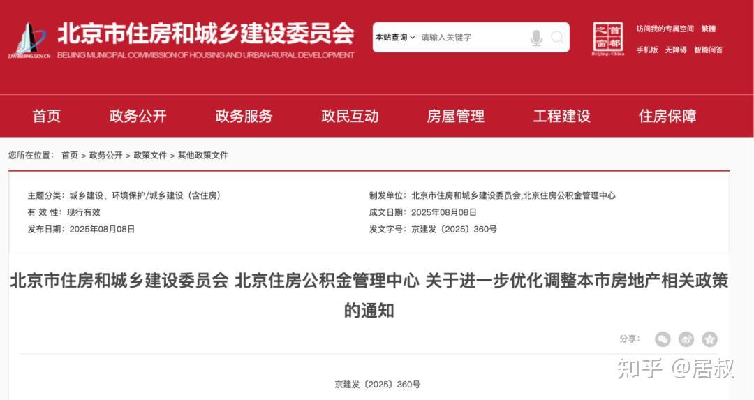 重磅！公积金迎来新一轮“大调整”，9月1日起执行 - 知乎