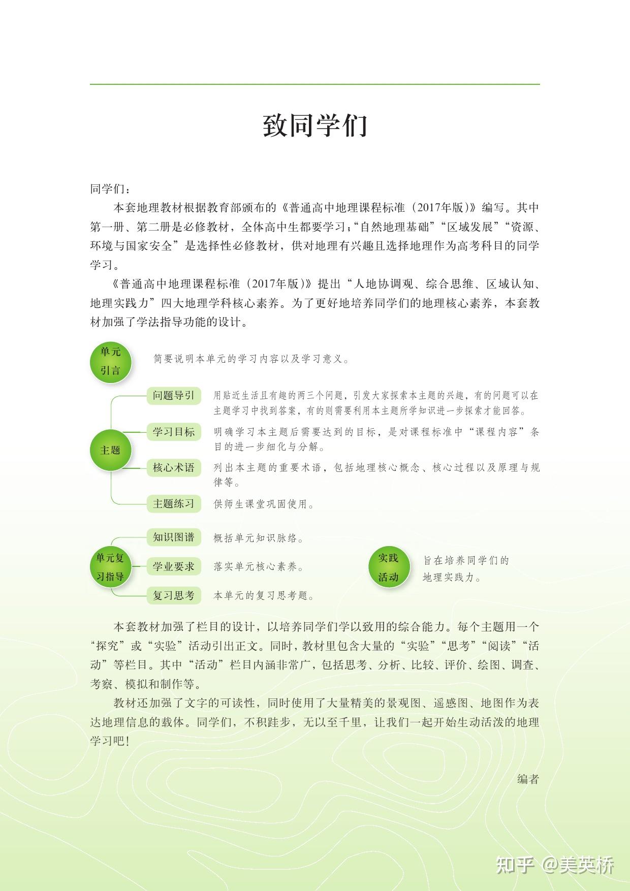 2022年最新版中华社版高中地理全套课本介绍+教材目录+学习指南- 知乎