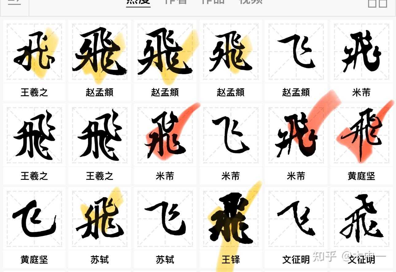 飞字代表数字几