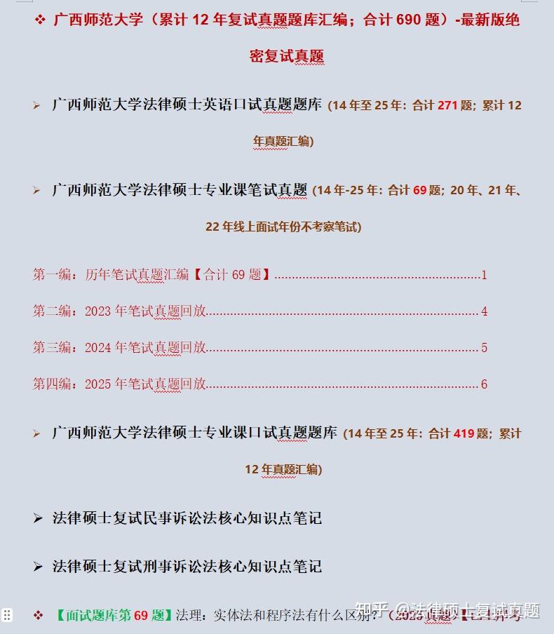 广西师范大学法本法硕/非法学复试真题/法硕复试真题/择校依据 - 知乎
