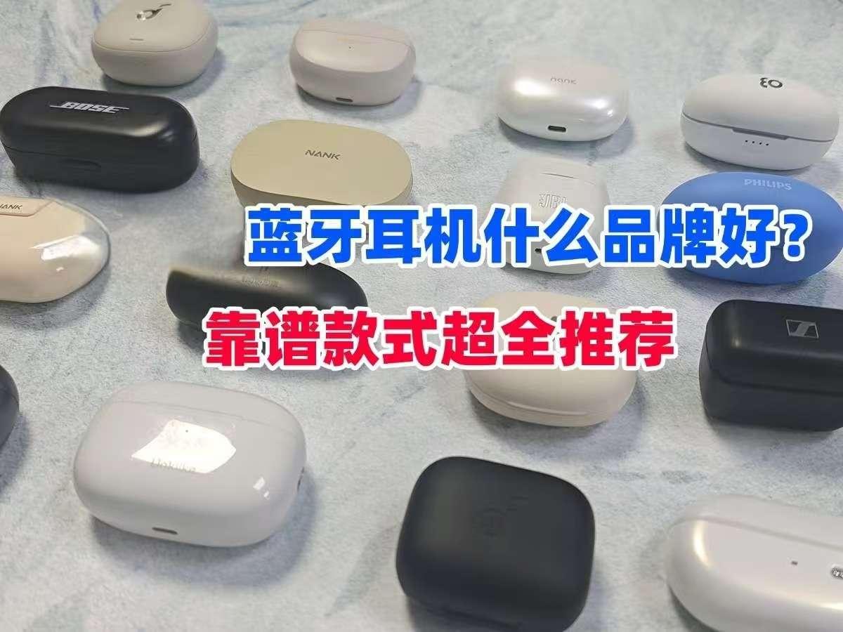2026入耳式蓝牙耳机推荐(7月更新)