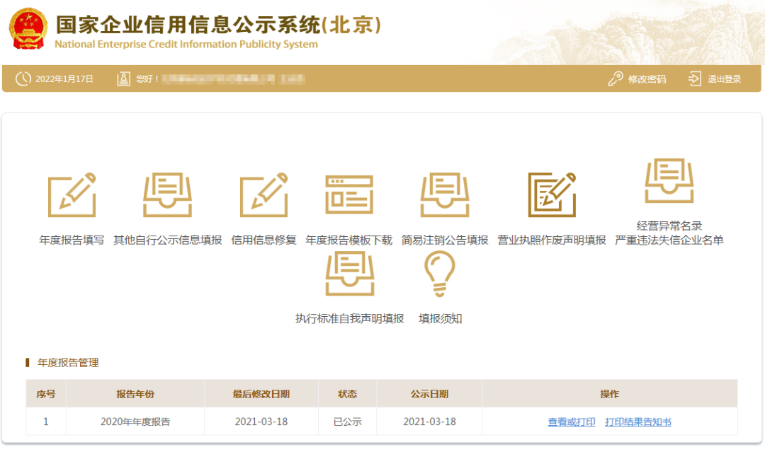 年报了！企业工商年报详细流程在这里…… - 知乎