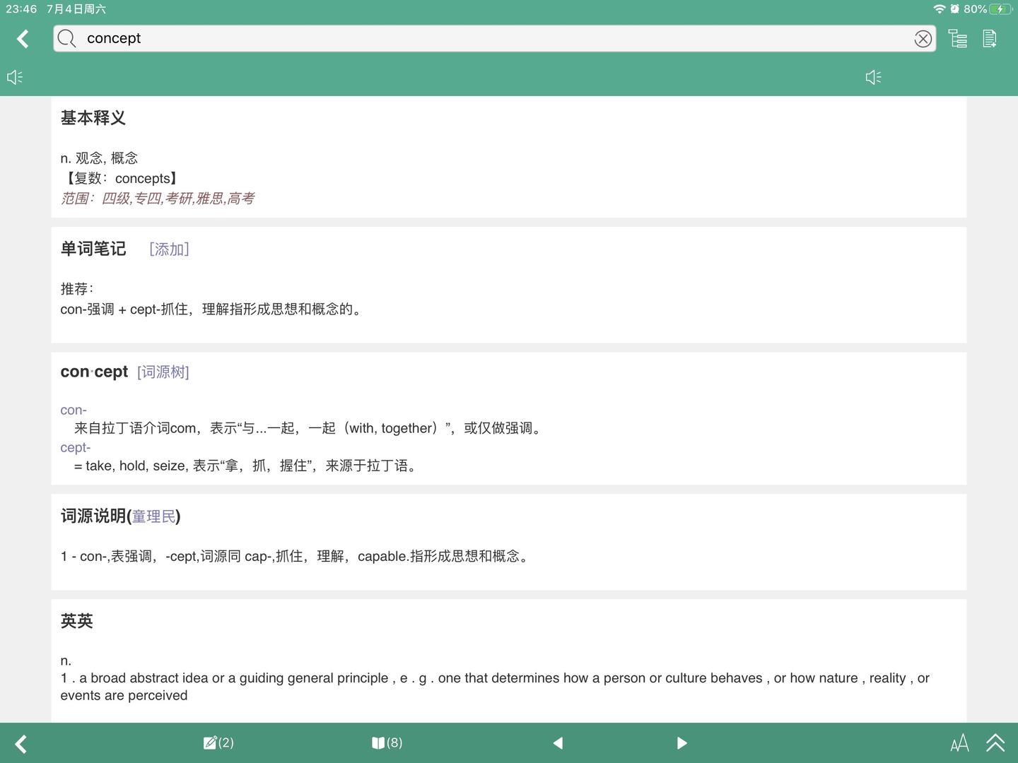 一款单词神器-词根词缀字典 - 知乎