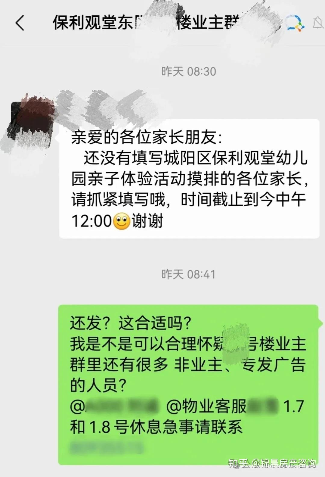 青岛保利物业,将外人随意拉进业主群,涉嫌泄露业主隐私信息! - 知乎