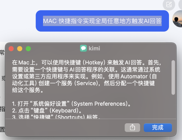 MAC 快捷指令实现全局滑词触发AI回答 - 知乎