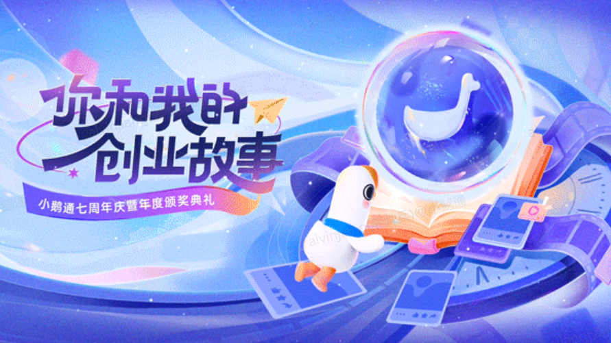 你和我的创业故事:小鹅通七周年庆典精彩全回顾 - 知乎