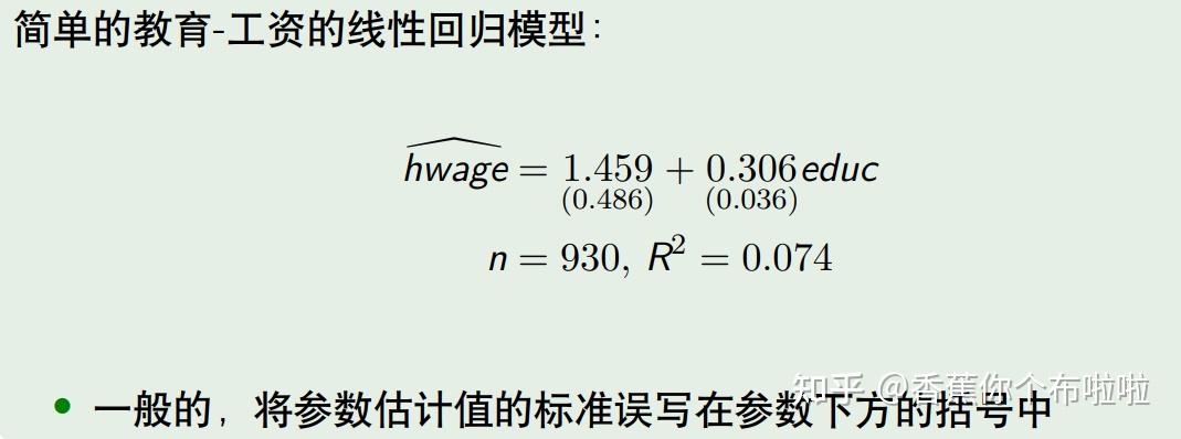 计量经济学截面数据案例