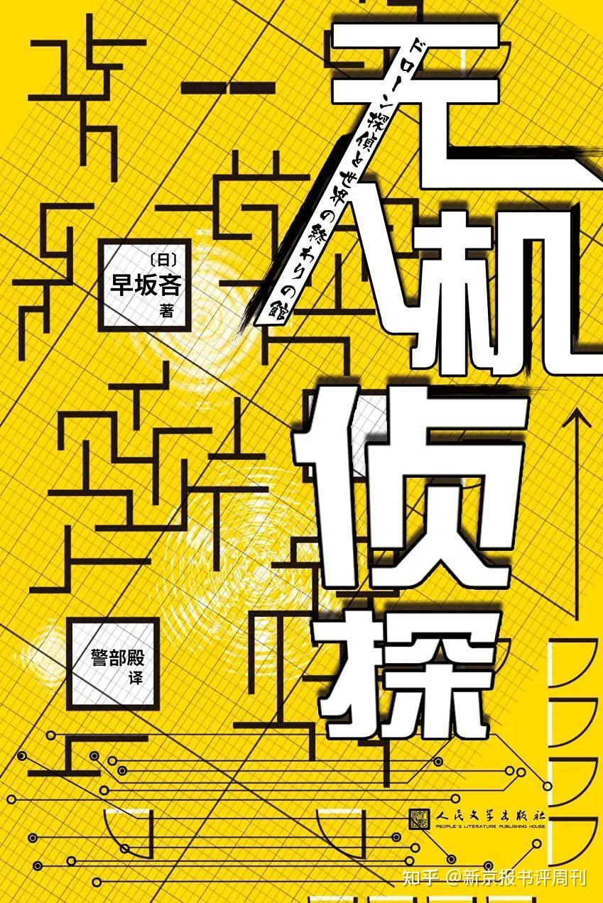 推理小说中的“AI侦探”会成为现实吗？ - 知乎