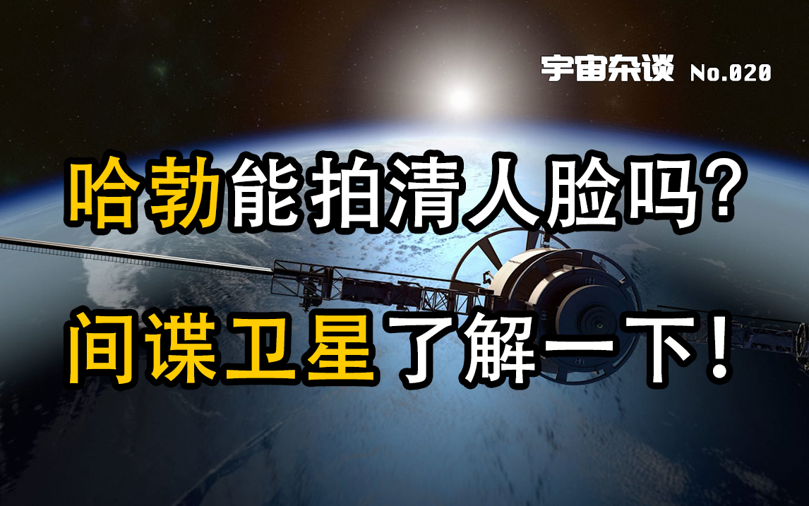 哈勃望远镜向地球方向拍摄,能否得到地球上高清度的人脸像? - 知乎