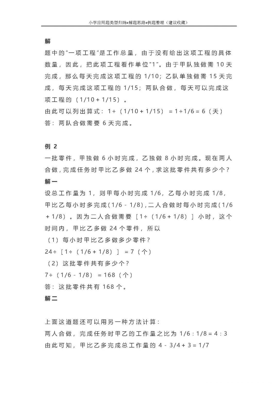 小学应用题类型归纳+解题思路+例题整理(建议收藏) - 知乎