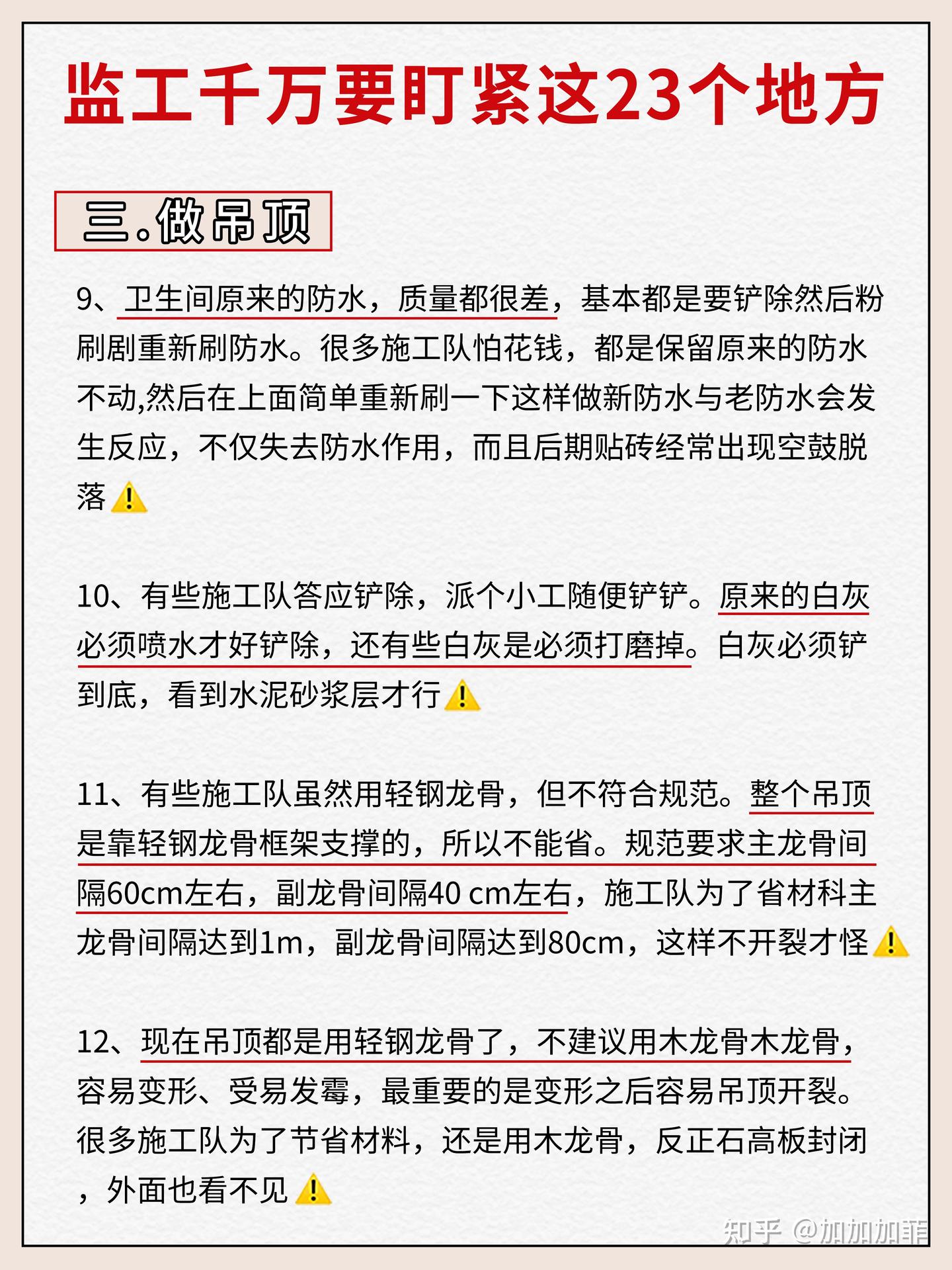装修监工千万要盯紧这23个地方‼ - 知乎