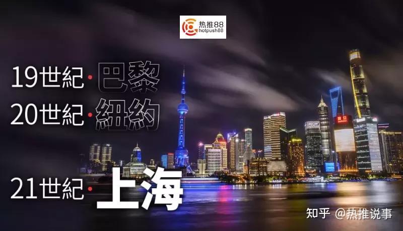 中国时代逆袭而来 上海:二十一世纪的世界首都 - 知乎