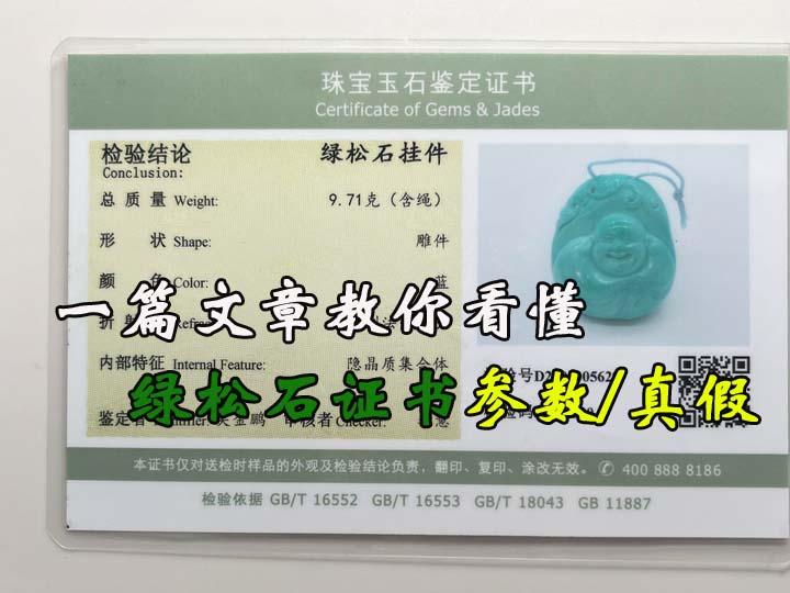 Dawn专用文玩堂：绿松石组合 一篇文章教你看懂绿松石证书参数/真假- 知乎