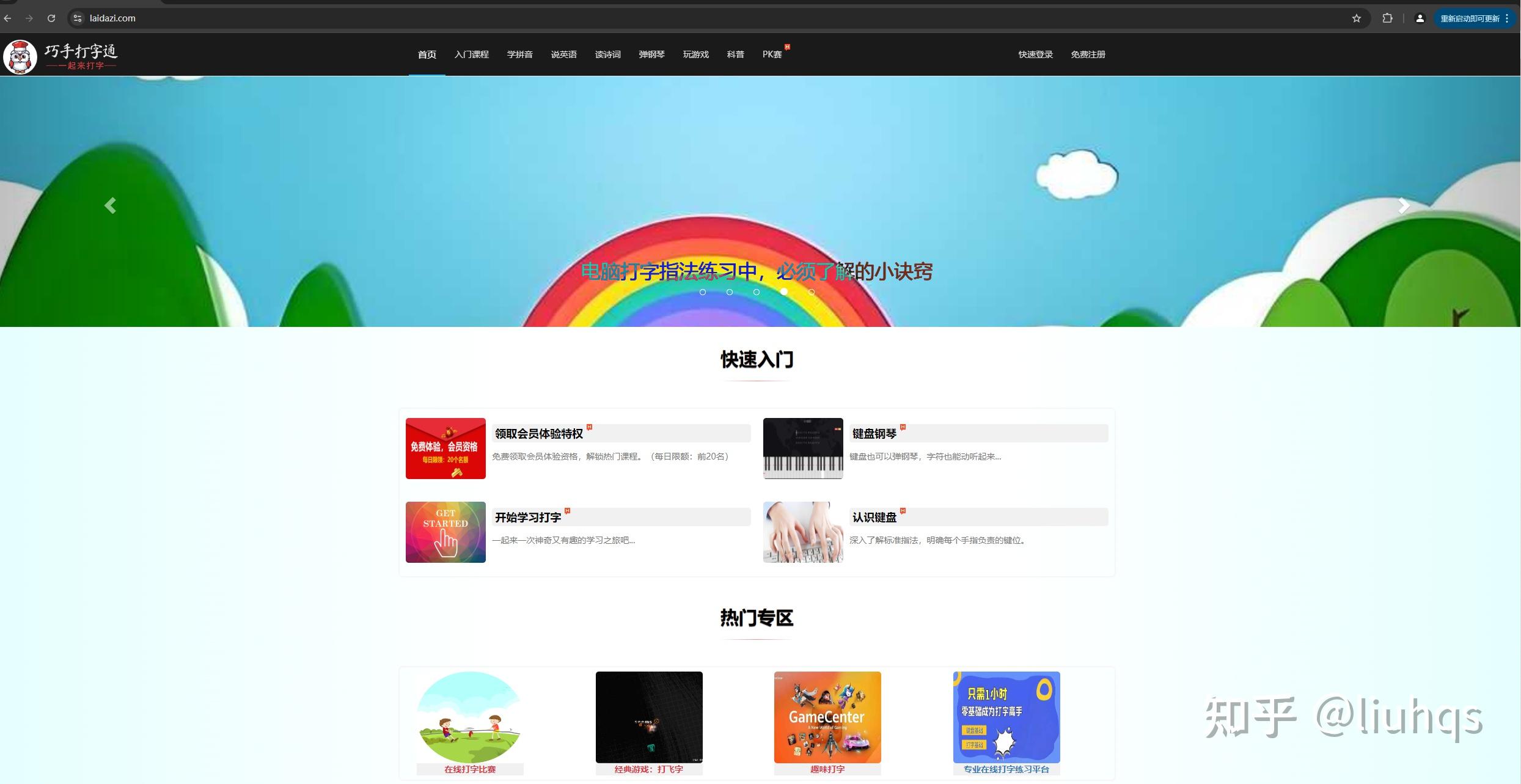 巧手打字通界面