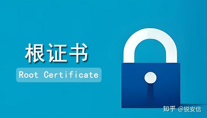 什么是根证书？根证书的作用及其获取步骤，一篇文get - 知乎