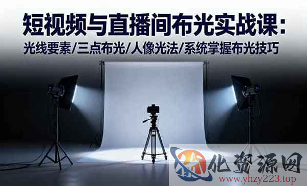 直播间布光实战_wwz