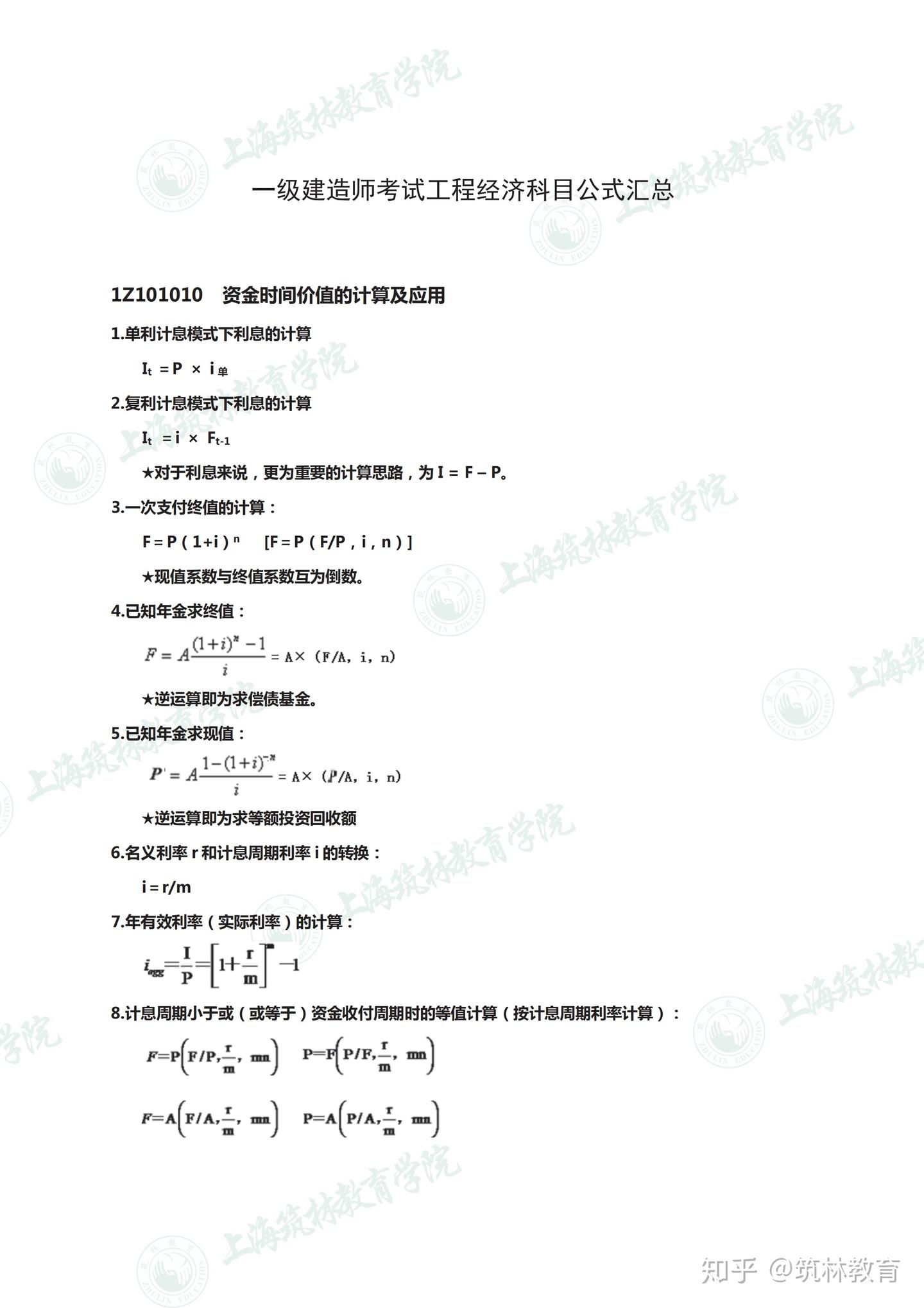 2019年一建工程经济计算公式总结归纳！ - 知乎
