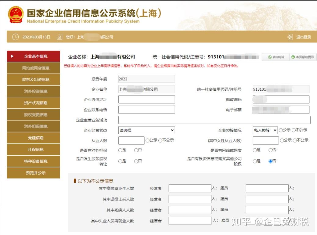 什么是工商年报?? - 知乎