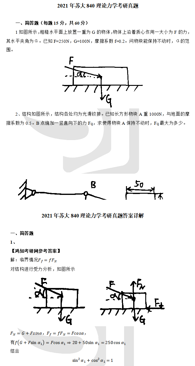 2026苏州大学机电工程学院轨道交通学院未来学院机械工程考研资料【2000-2024年苏大840理论力学考研真题答案+笔记题库】 - 知乎