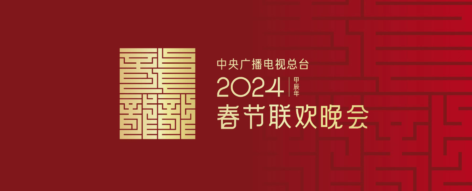 央视春晚吉祥物「龙辰辰」亮相,该吉祥物有哪些设计巧思?