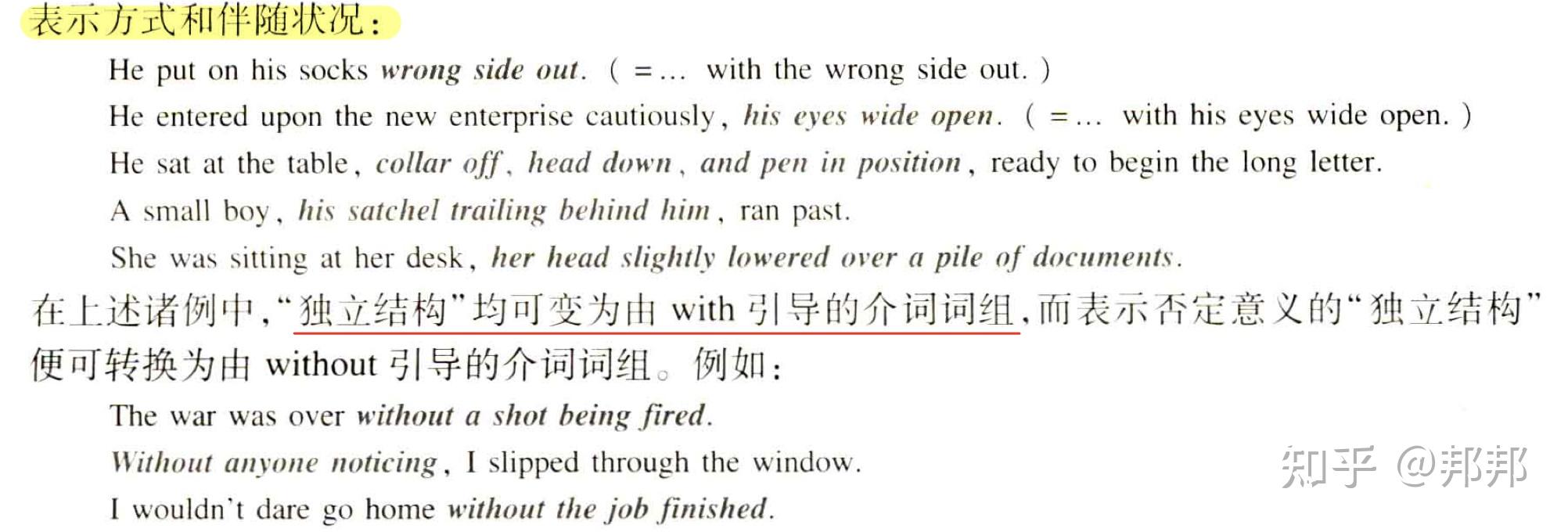 独立主格结构作状语—雅思阅读长难句分类解析（2） - 知乎
