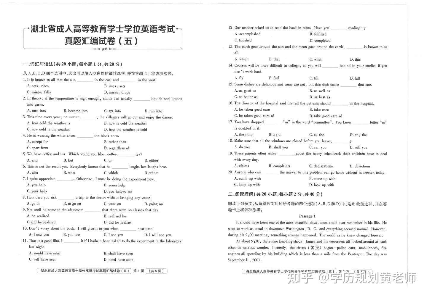 2023年学位英语真题试卷汇编,大家一起试试水 - 知乎