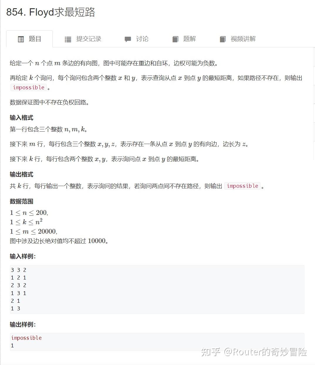 最短路问题的常用算法总结及其例题- 知乎