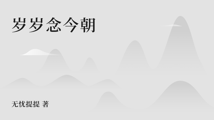 精彩小说推荐《岁岁念今朝-欺凌2》结局+后续